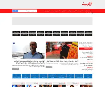 Alarab.net(اخبار اليوم موقع العرب) Screenshot