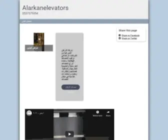 Alarkanelevators.com(صفحتي) Screenshot