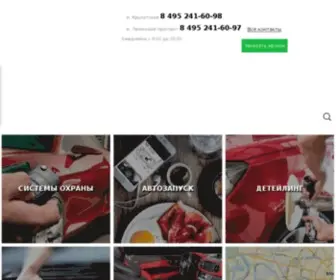 Alarmservice.ru(Устройства для защиты автомобиля и дома в интернет магазине) Screenshot