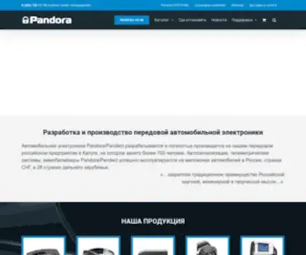 Alarmtrade.ru(Pandora, Pandect) Screenshot