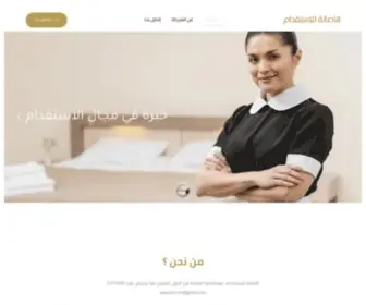 Alasalah-Rec.com(الأصالة للاستقدام) Screenshot