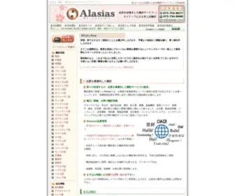 Alasias.com(多言語) Screenshot