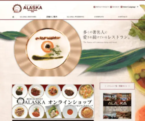 Alaska-Net.co.jp(なぜエグゼクティブは、アラスカに集まる) Screenshot