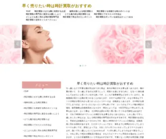 Alaskabickman.com(早く売りたい時は時計買取がおすすめ) Screenshot