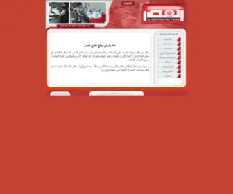 Alasr.com.sa(مطابع) Screenshot