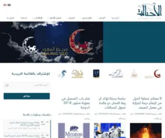 Alassalah.com( صحيفة الأصالة الإلكترونية) Screenshot