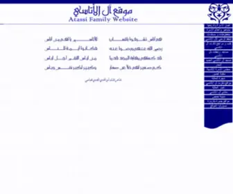 Alatassi.net(موقع آل الأتاسي) Screenshot
