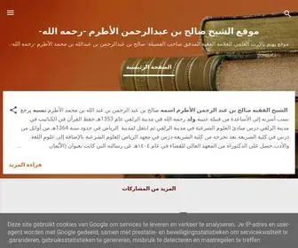 Alatram.com(موقع الشيخ صالح بن عبدالرحمن الأطرم) Screenshot