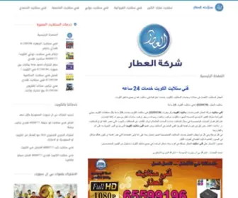 Alattaronline.com(ستلايت العطار) Screenshot