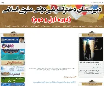 Alavi12.com(Alavi 12) Screenshot