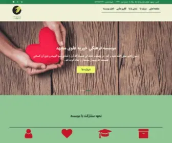 Alavimashhad.com(خیریه علوی مشهد) Screenshot