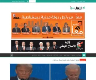 Alawalnews.com(موقع الأول نيوز الأخباري) Screenshot