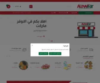 Alawfar.ps(سوبر ماركت الاوفر) Screenshot