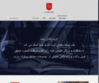 Alawyer.ir(وکیل) Screenshot