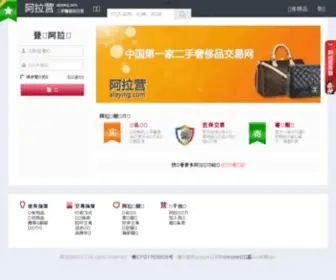 Alaying.com(中国第一家二手奢侈品交易网站) Screenshot