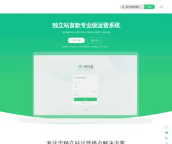 Alayu.com(独立站专业级运营系统) Screenshot