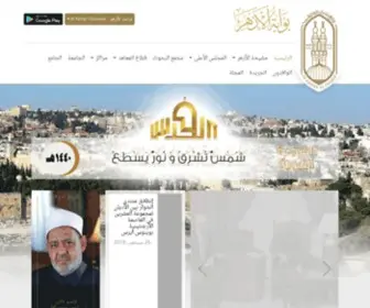 Alazhar.eg(بوابة) Screenshot