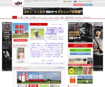 Alba.co.jp(ゴルフのポータルサイトALBA.Net【公式サイト】) Screenshot