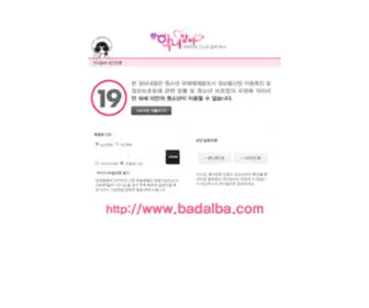 Albabad.com(악녀알바) Screenshot