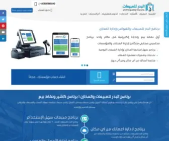 Albadrsales.com(برنامج مبيعات ومخازن) Screenshot