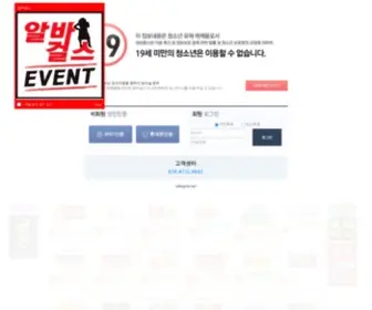 Albagirls.net(알바걸스) Screenshot