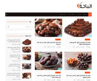 Albahah.net(Albahah) Screenshot