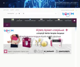 Albahoothmds.com(الباحوث الطبي) Screenshot