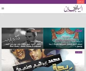 Albailassan.com(مجلة البيلسان) Screenshot