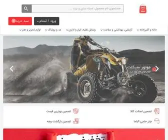 Albama.ir(فروشگاه اینترنتی آلباما، فرصت خرید آسان) Screenshot