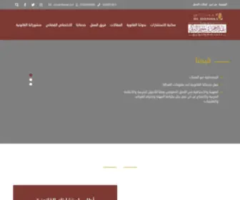 Albaraki.net(محامي) Screenshot