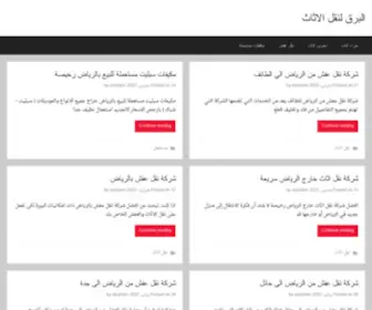 AlbarqMovers.com(البرق) Screenshot