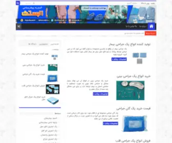 Albasdoctor.ir(مرکز خرید و فروش لباس بیمارستانی) Screenshot