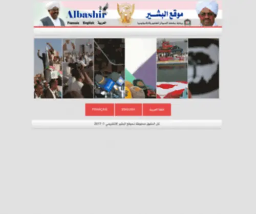 Albashir.sd(موقع) Screenshot