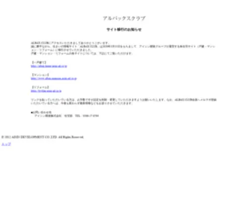 Albaxclub.jp(トップページ) Screenshot