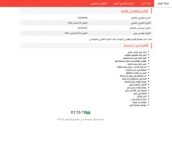 Albayan-Magazine.com(مجلة البيان) Screenshot