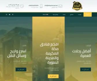 Albayantravel.net(البيان للرحلات) Screenshot