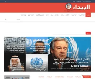 Albaydakw.com(البيداء نيوز) Screenshot