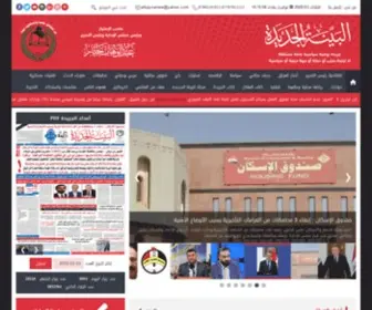 Albayyna-New.net(الـبـيـنـة الجديدة) Screenshot