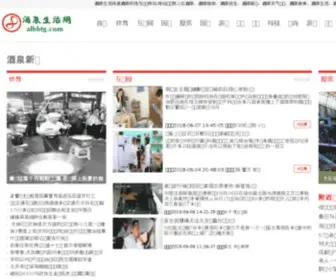 ALBBTG.com(上海市购物) Screenshot