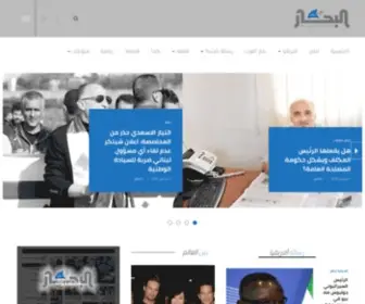 Albehar.org(البحار) Screenshot