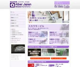 Alber.jp(株式会社アルバジャパン) Screenshot