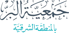 Alber.org.sa Logo