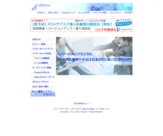 Albero.jp((株)アルベロはインターネット経営戦略を経験と独自) Screenshot