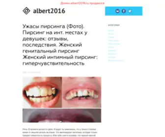 Albert2016.ru(Автоновости) Screenshot