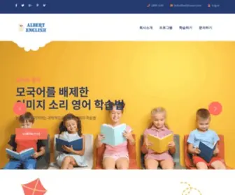 AlbertABC.com(알버트 영어) Screenshot