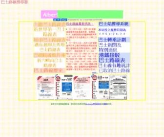 Alberthimbus.net(Albert Leung's Bus Route Table) Screenshot