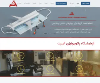 Albertlab.ir(صفحه اصلی) Screenshot