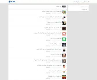 ALBHL.com(تبادل) Screenshot