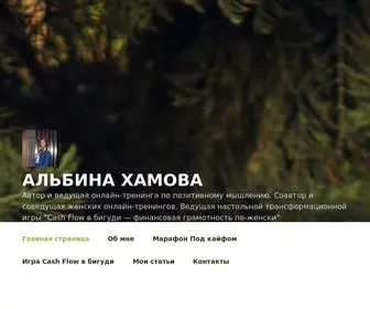 Albinahamova.ru(Альбина) Screenshot