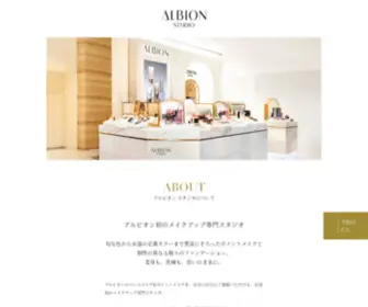 Albion-Studio.com(アルビオン) Screenshot